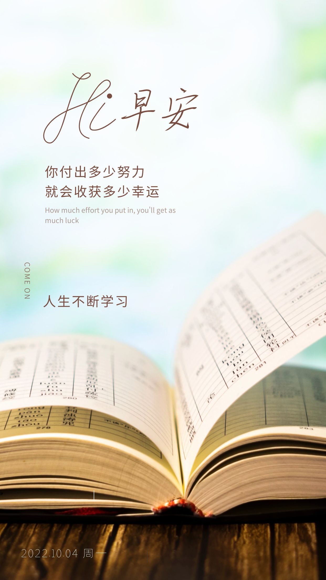 和运气有关系的早安心语,励志的图片带字正能量的早安