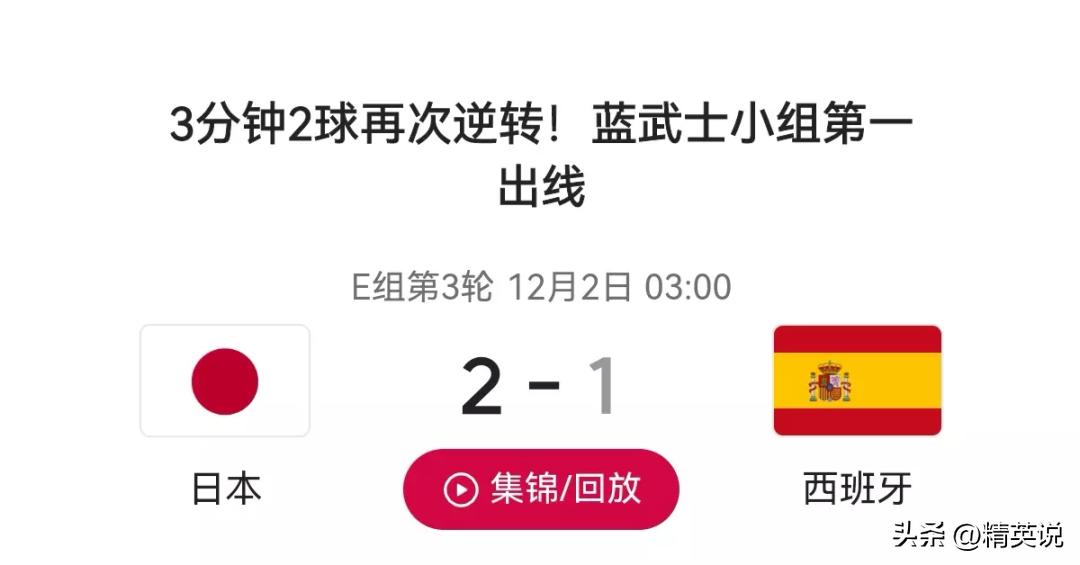 掀翻德意志战车、干倒西班牙斗牛士！日本足球，是如何崛起的？
