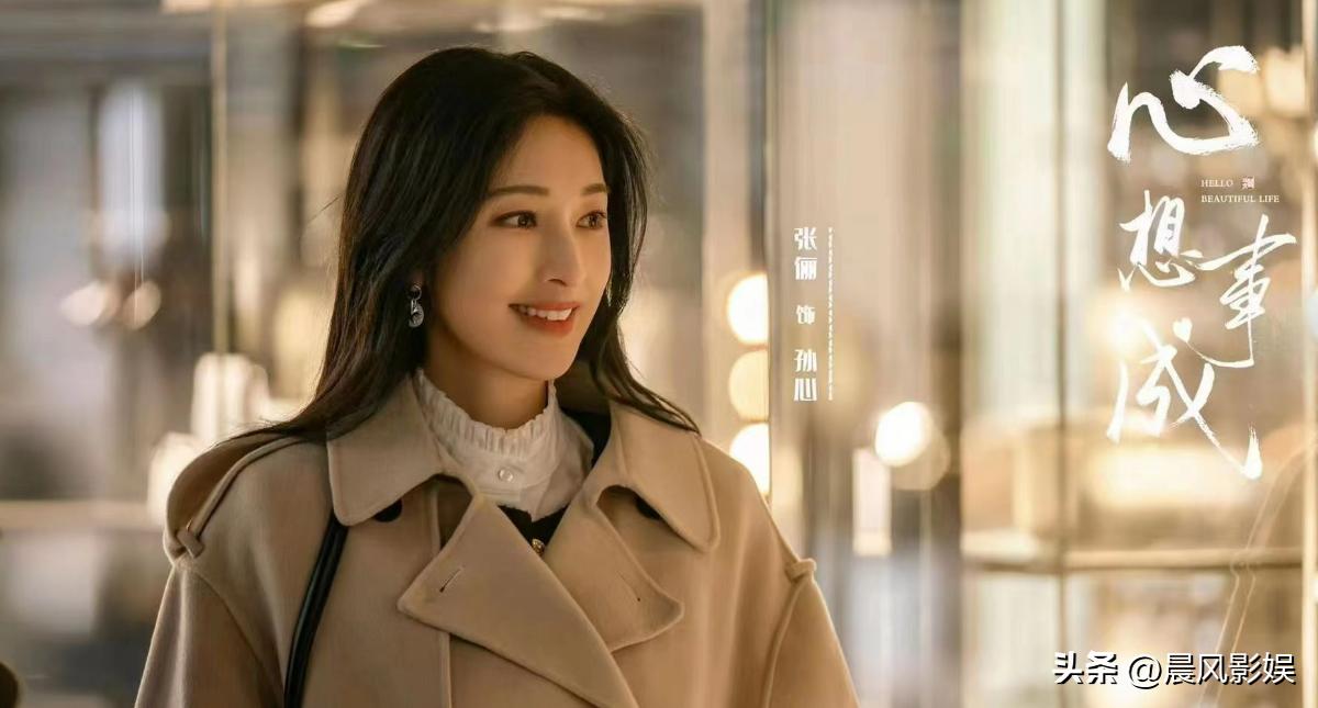 央视新剧《心想事成》3月9日开播满满期待且看点多毛晓彤张俪携手