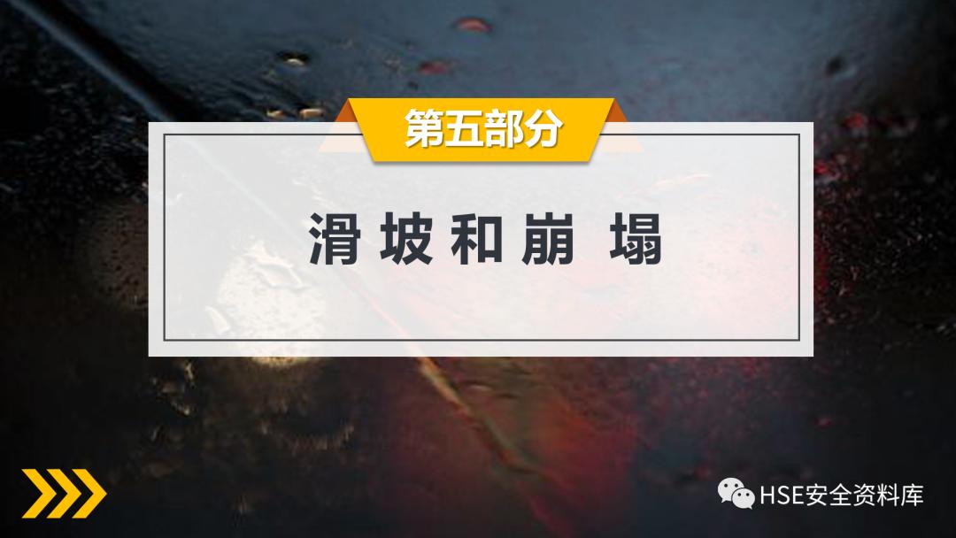 工地防洪防汛安全教育ppt免费,2023年防洪防汛安全教育ppt
