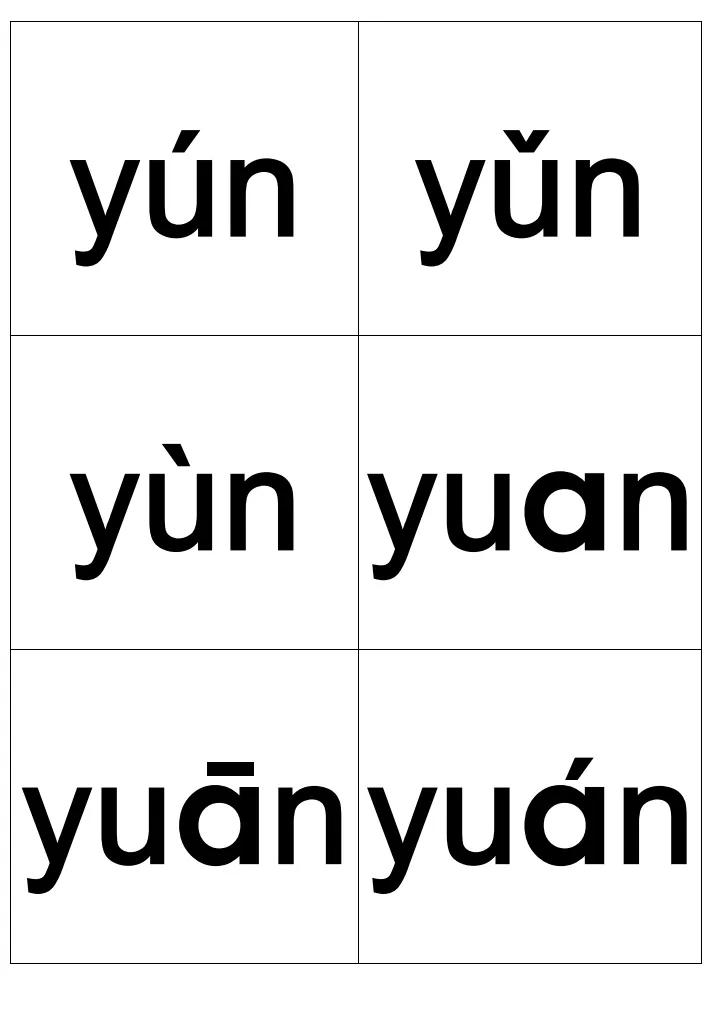 小学汉语拼音字母表全套,儿童学拼音字母带声调