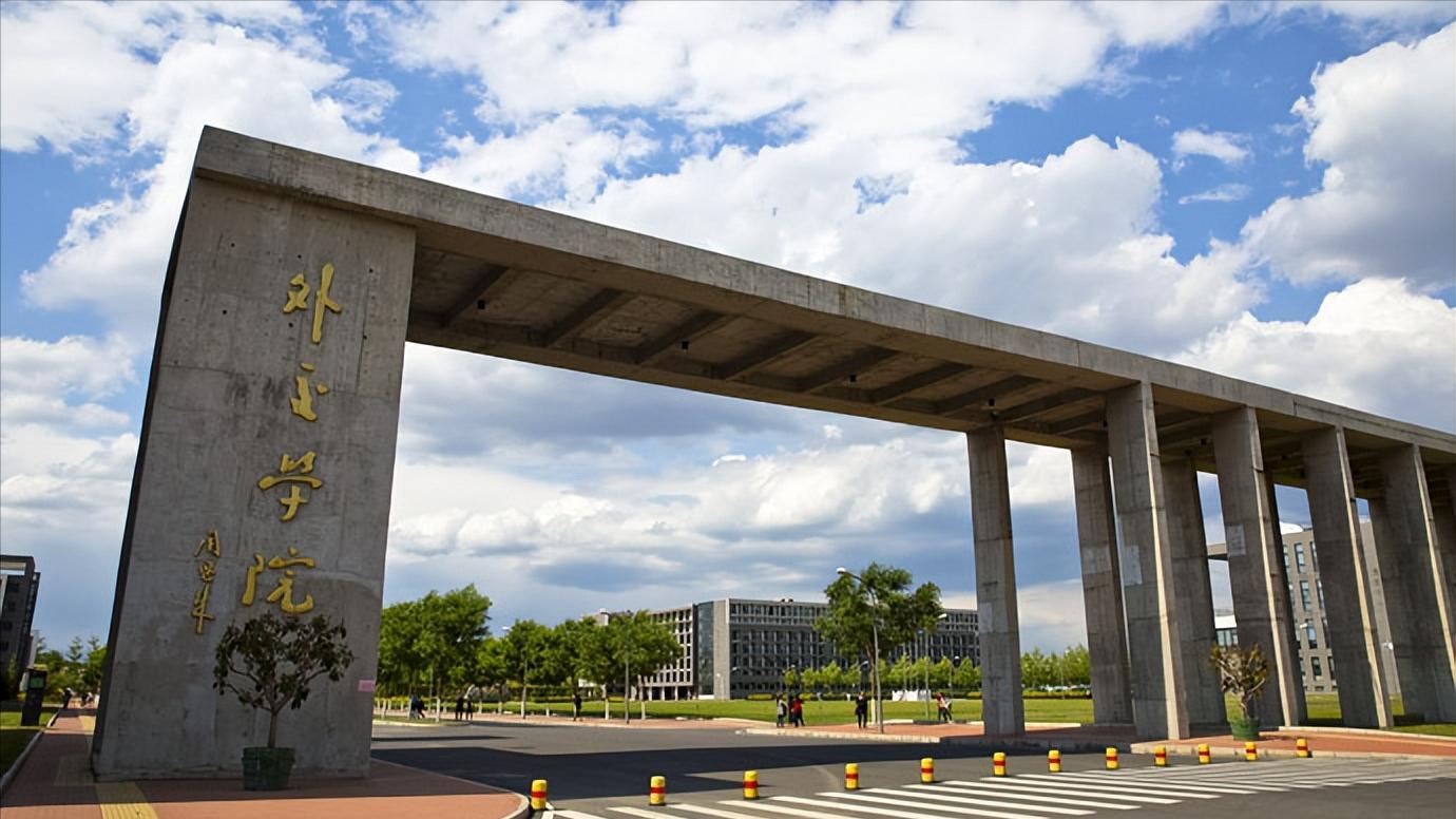 外交学院认可度高吗,外交学院就业去向