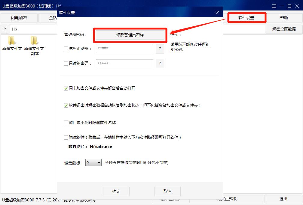 u盘超级加密3000快吗,U盘超级加密3000