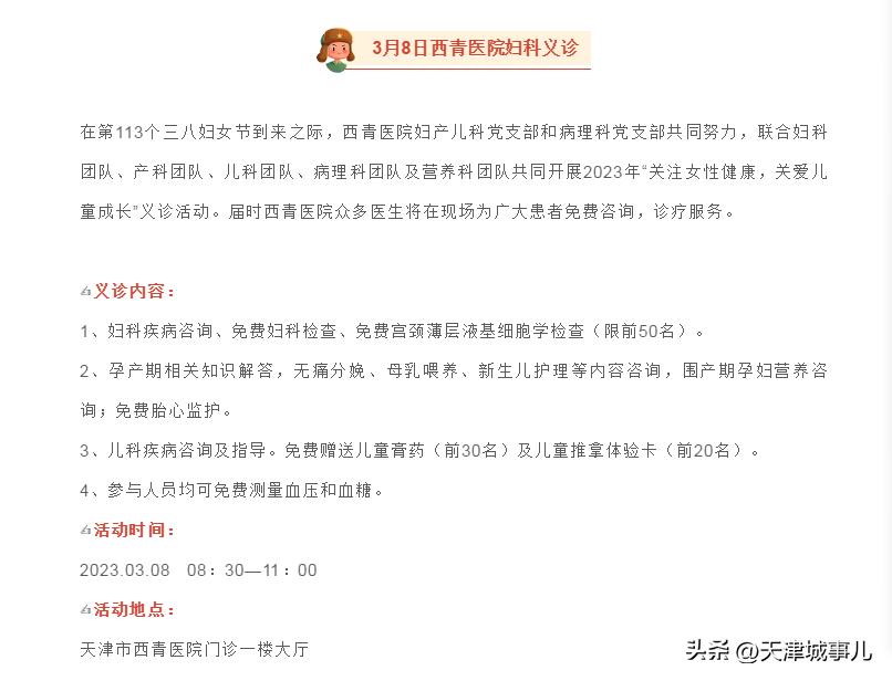 武清女性免费筛查两癌,合肥市关爱妇女健康免费两癌筛查