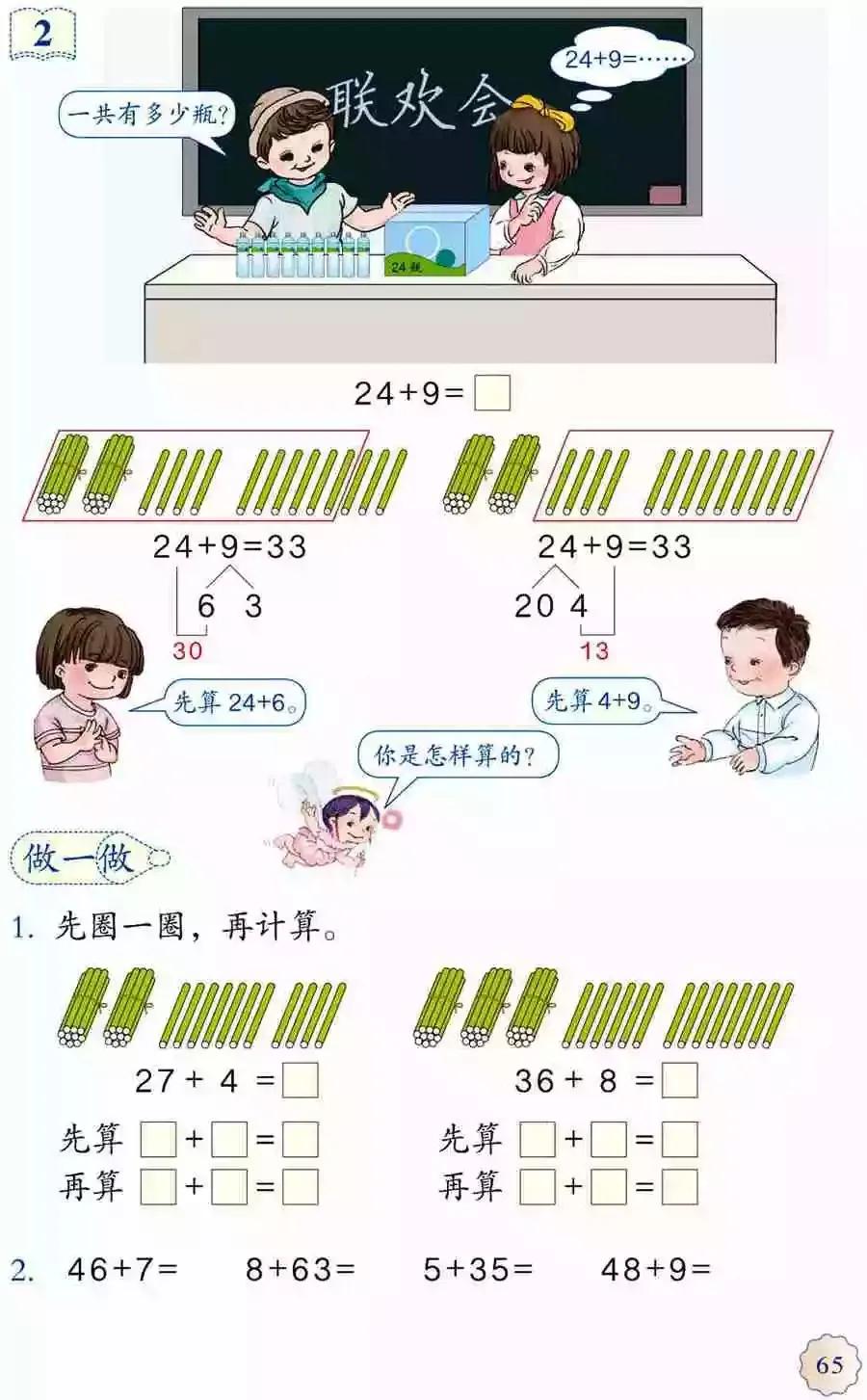 人教版小学数学(一年级下册)课本电子版寒假预习,快收藏