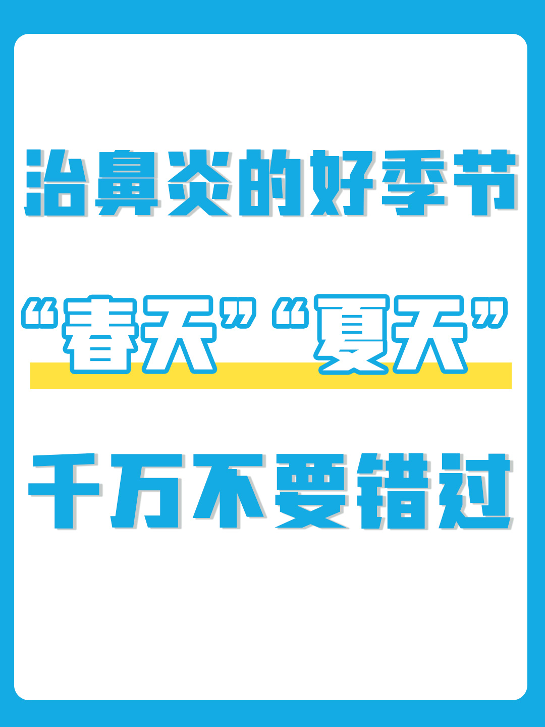 有鼻炎的平时要避免什么,治鼻炎最难熬的一招