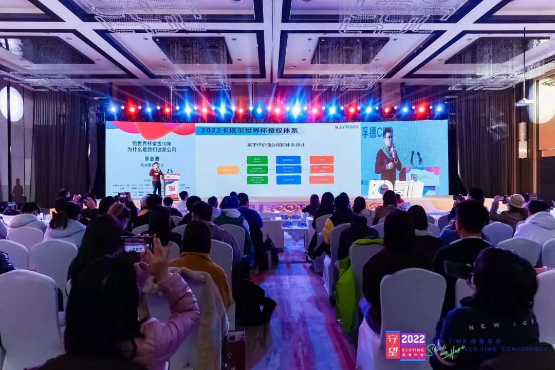 怀揣希望，一起出发！2022ECOTIME体育年会圆满落幕