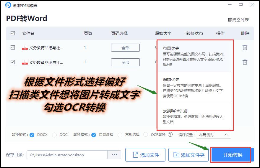 数学pdf转word最好的软件,pdf转word免费软件哪个好