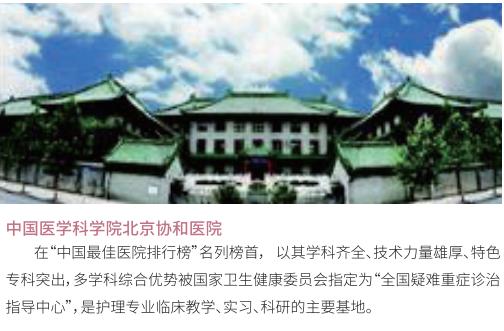 北京协和医学院护理招生2024,北京协和医院护理学院招生