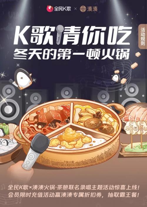 全民k歌冬日好礼送不停,全民k歌冬至活动
