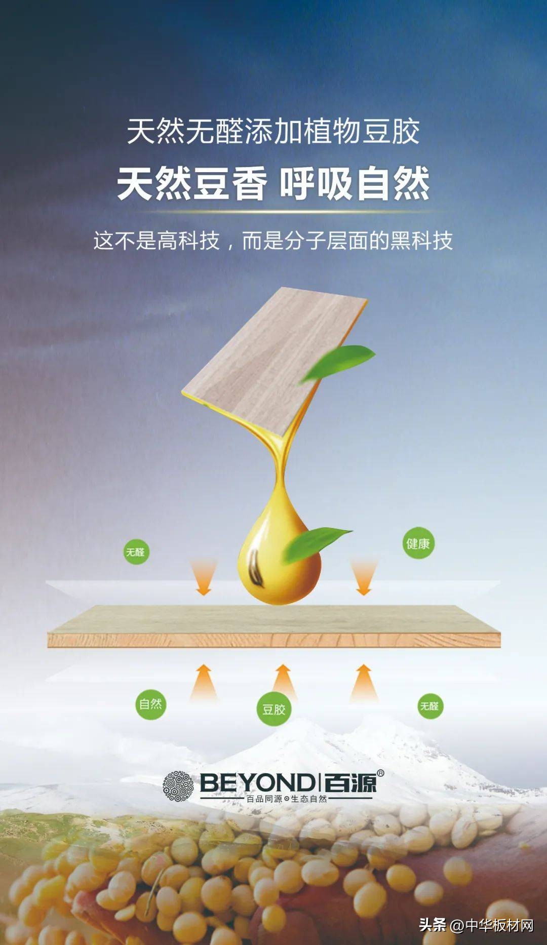 百源板材云顶系列,百源优享家