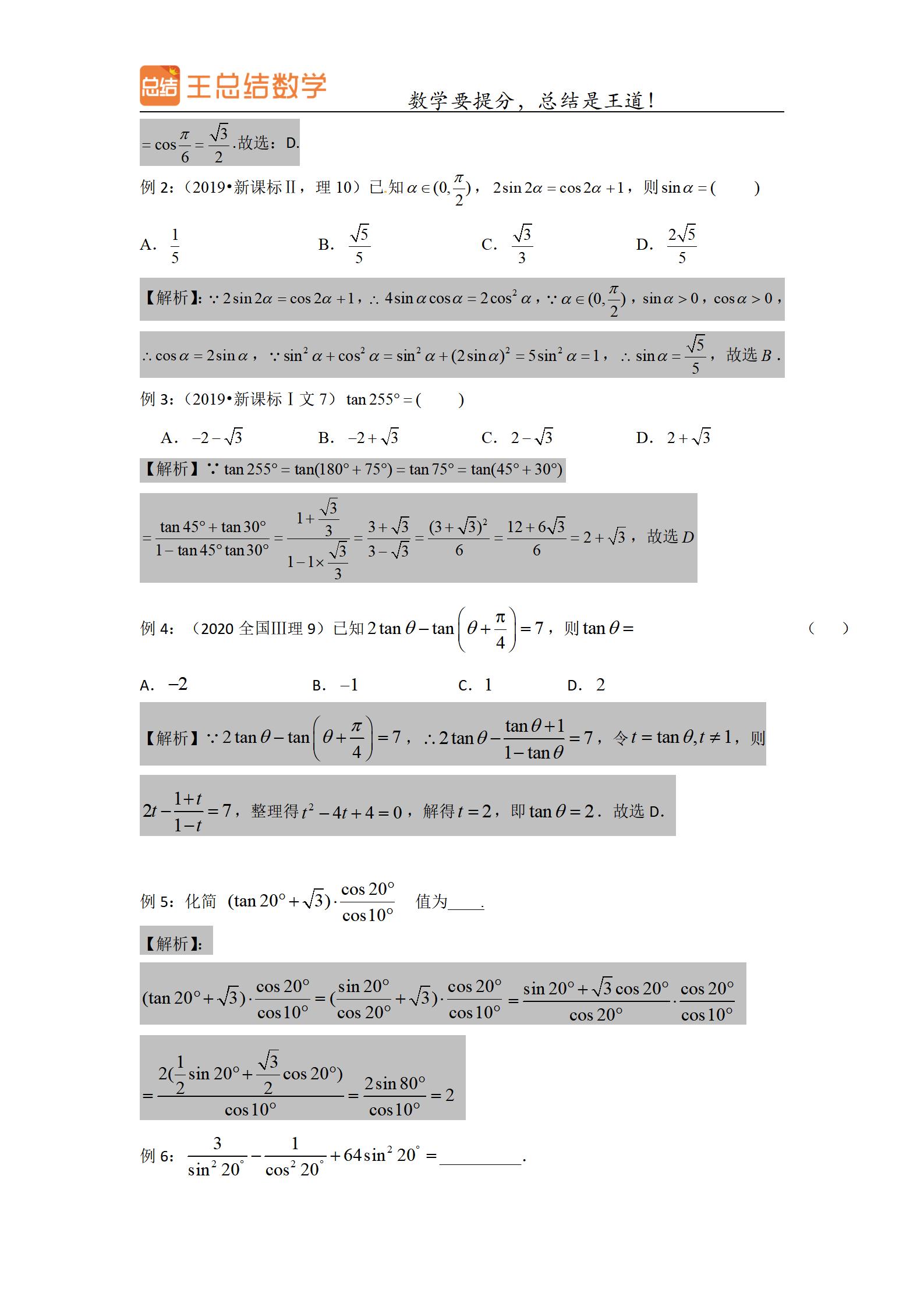 高中数学三角函数一题多解专题,高中数学三角函数知识分享上热门