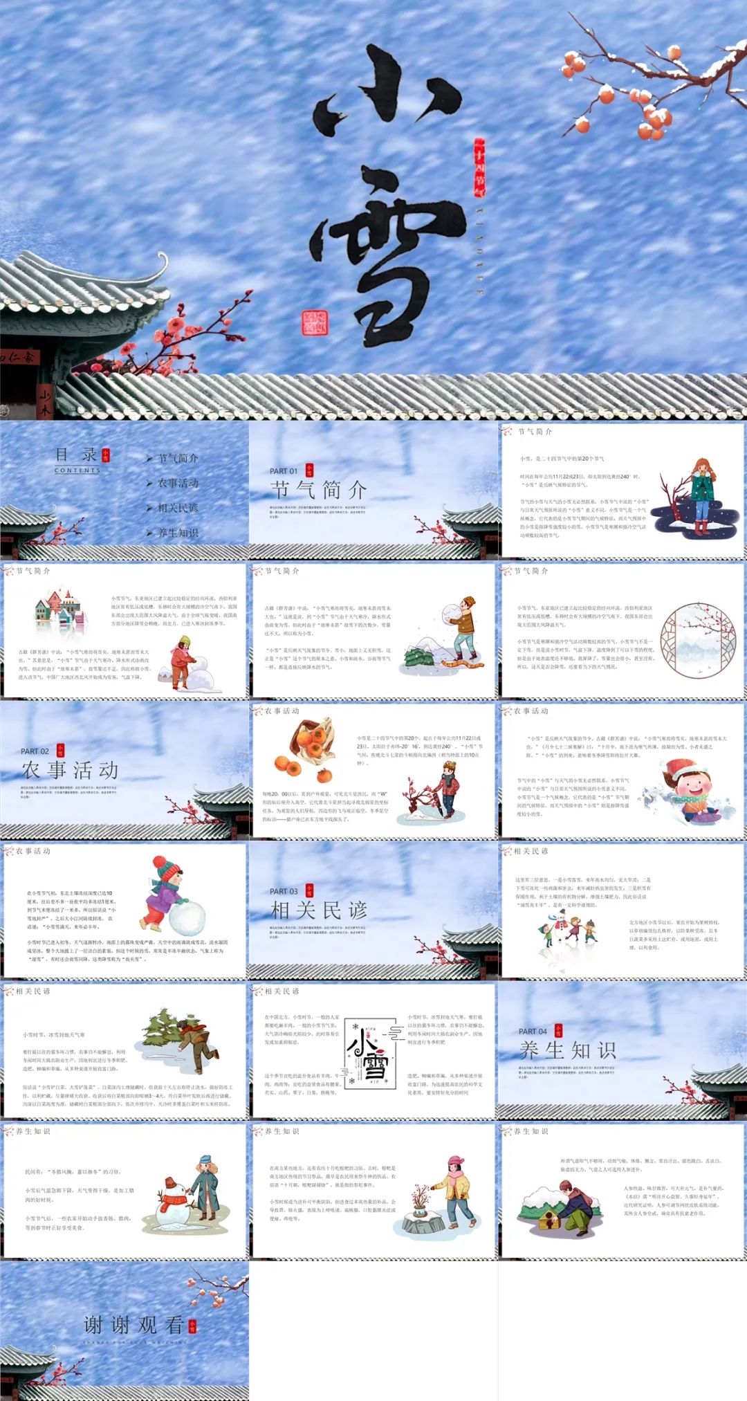 24节气小雪ppt免费下,大雪节气ppt一整套背景图