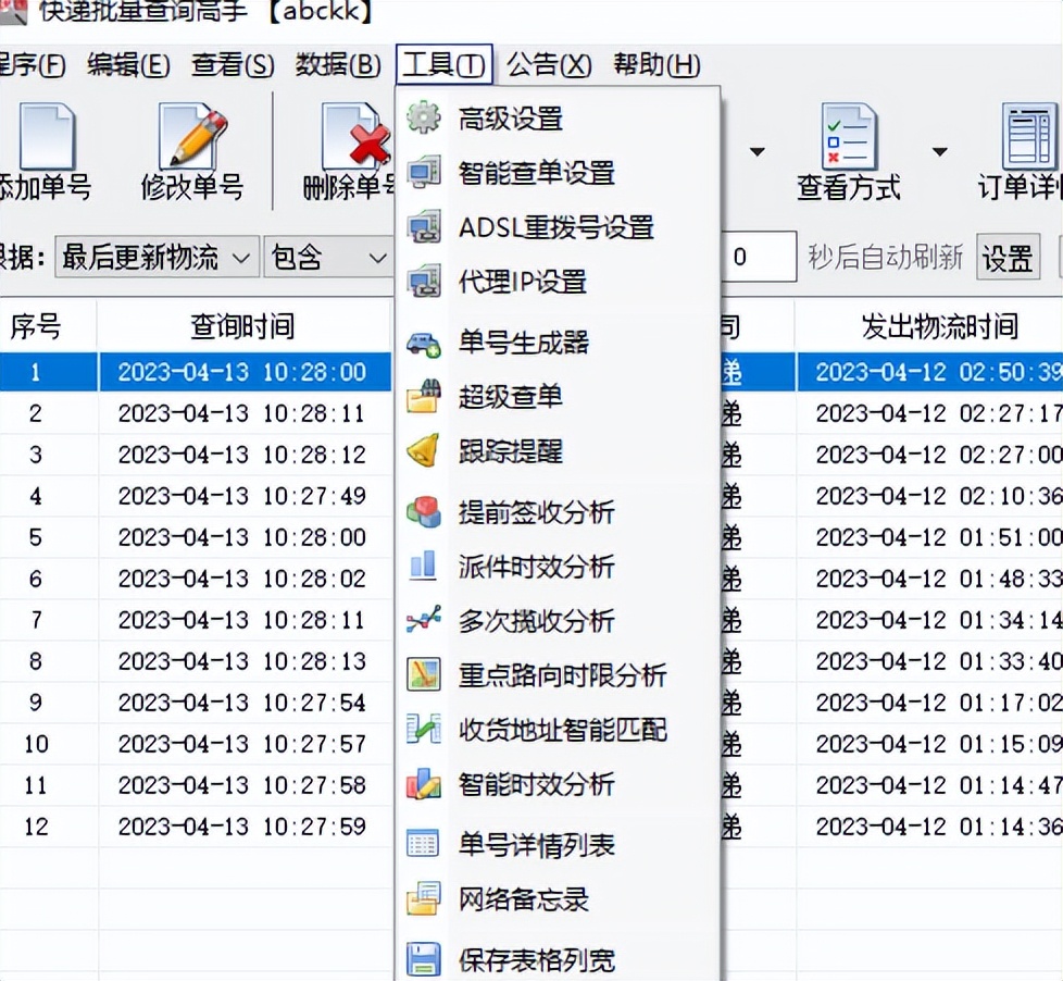 快递批量跟踪,快递单号快速查询自动识别
