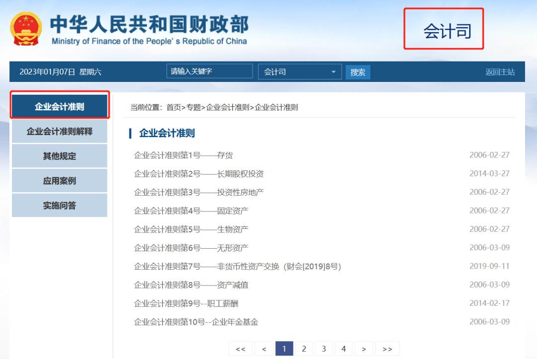 做审计要收藏的网址,审计必须知道的几大网站