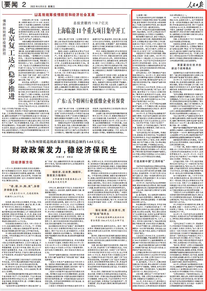 江西迈向新时代中部崛起,助推江西高质量跨越式发展