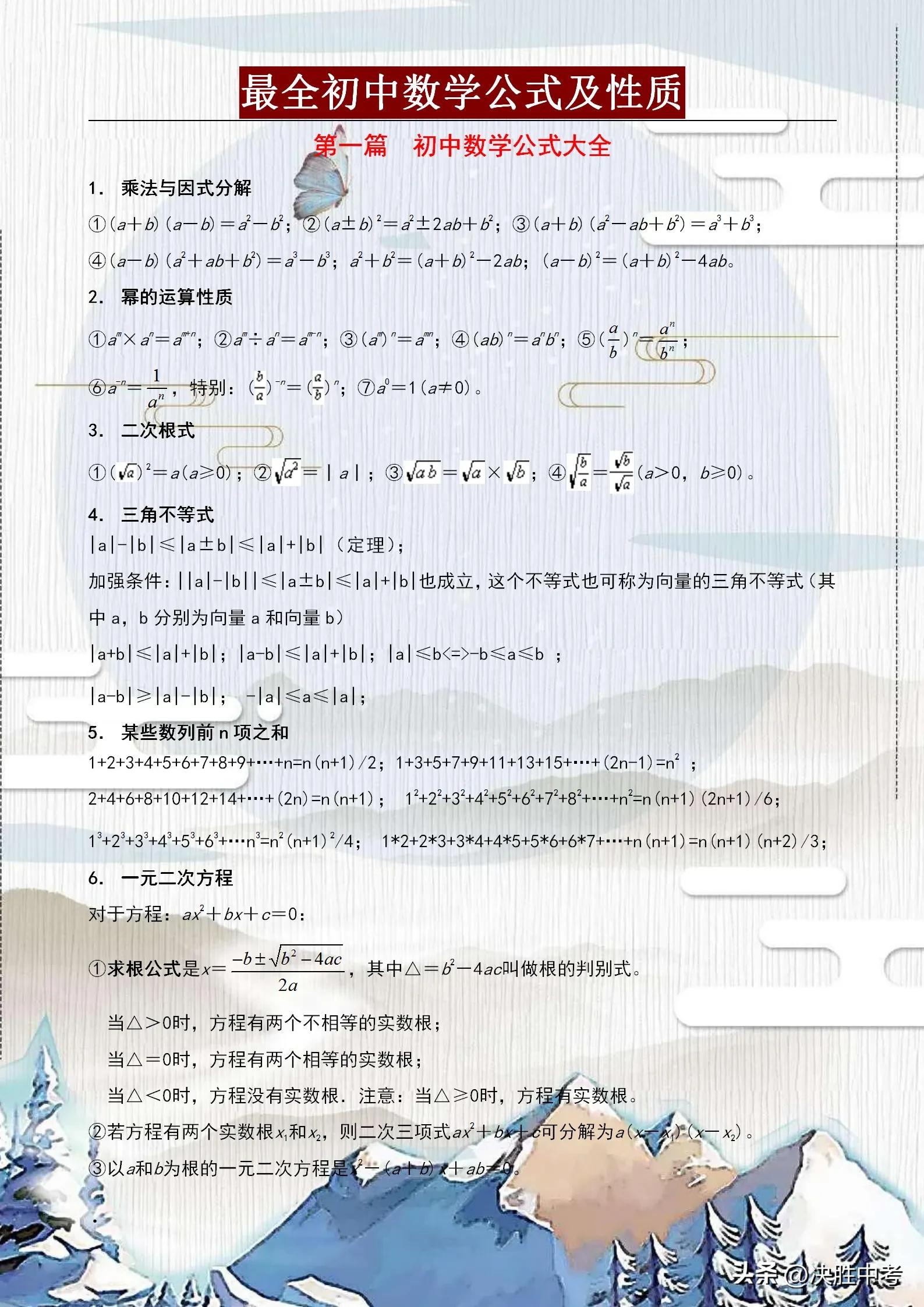 小学必学的重点数学公式,数学公式小学到初中必备