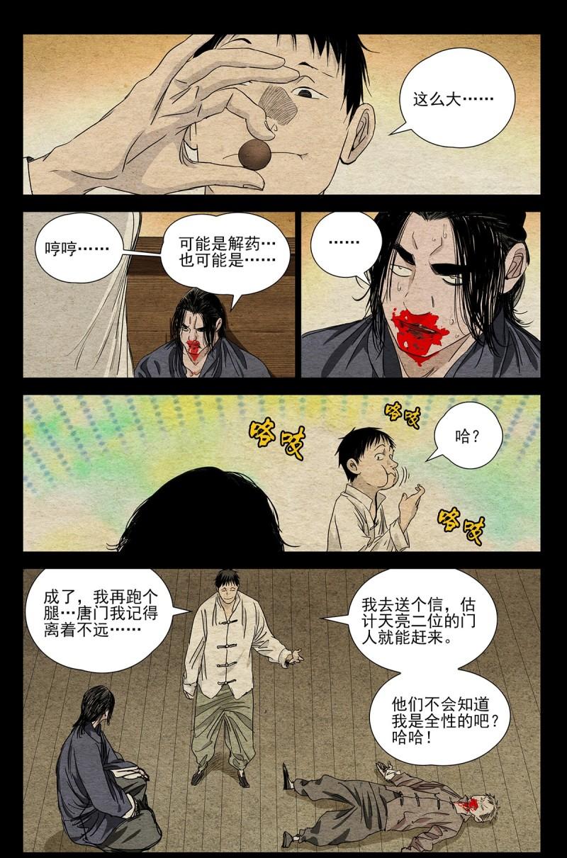 一人之下6大结局漫画,一人之下漫画第670话更新