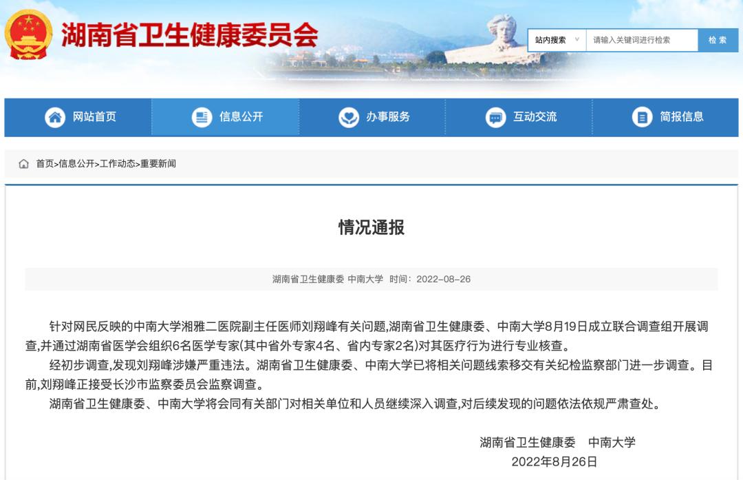 医生变屠夫,医生腐败被抓后还有养老金吗