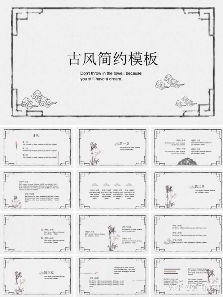 古风ppt模板下载免费完整版,高级简约古风ppt模板素材推荐