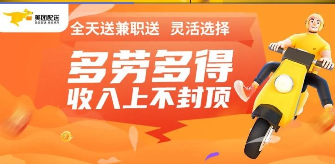 美团香港骑手招聘报名通道,美团招聘骑手去香港送外卖