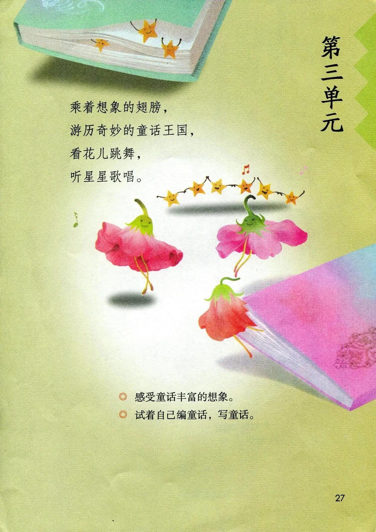 人教版小学语文（三年级上册）课本电子版暑假预习快收藏