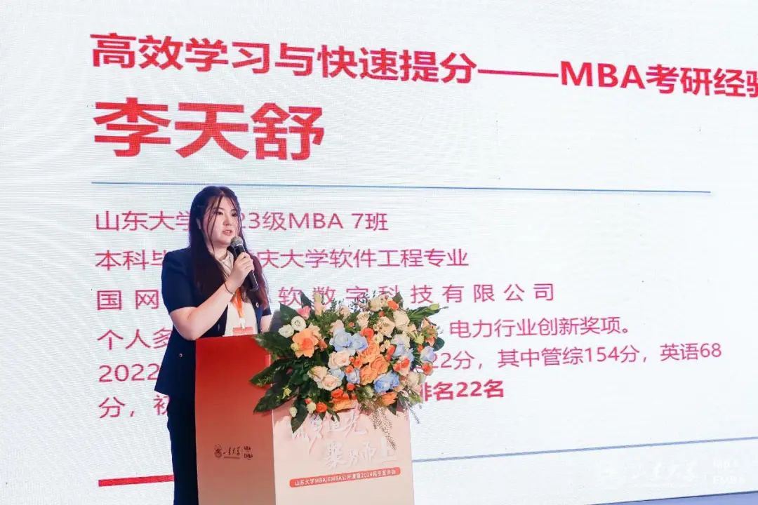 山东大学MBA/EMBA公开课暨2024招生宣讲会顺利举办