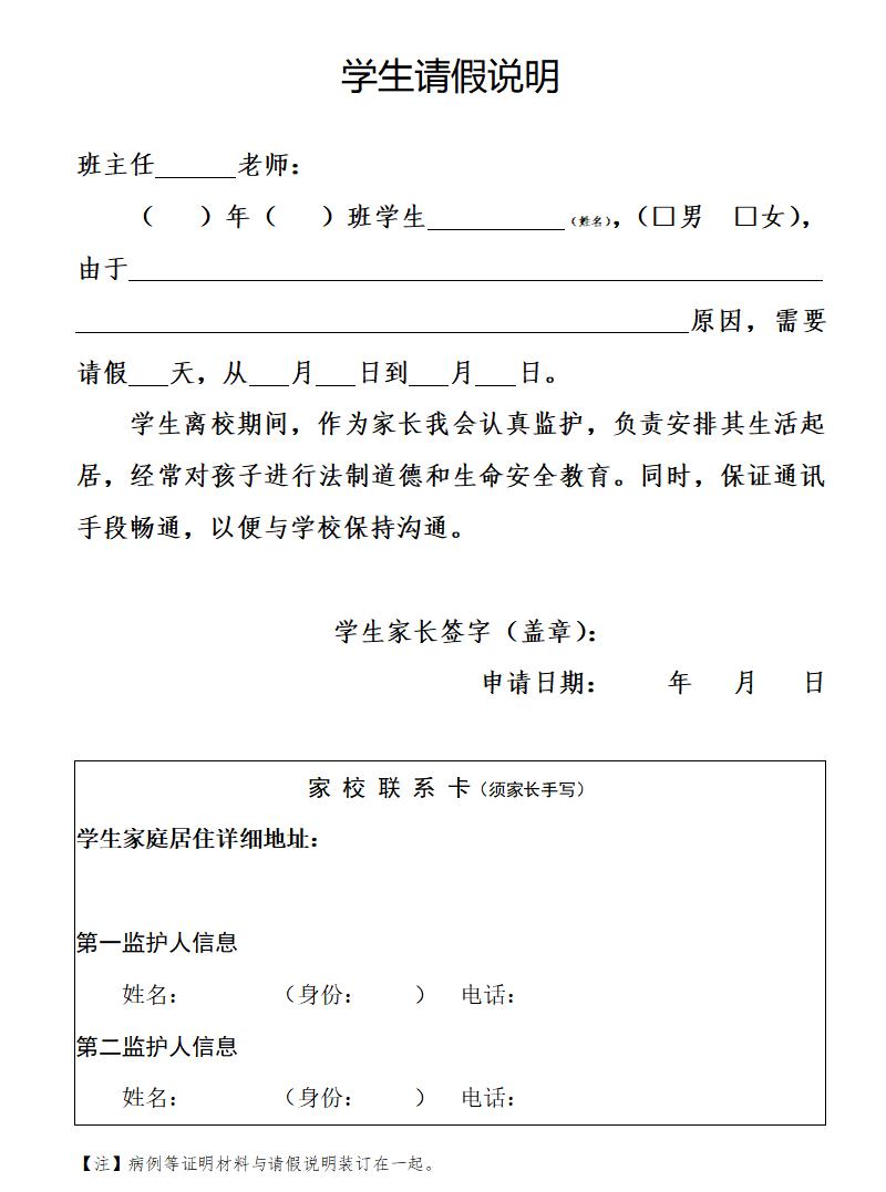 学生请假离校安全责任承诺书,请假离校安全承诺书怎么写