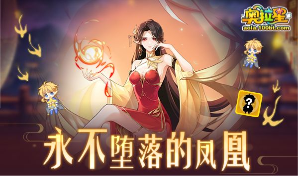 奥拉星726,奥拉星1-22预告