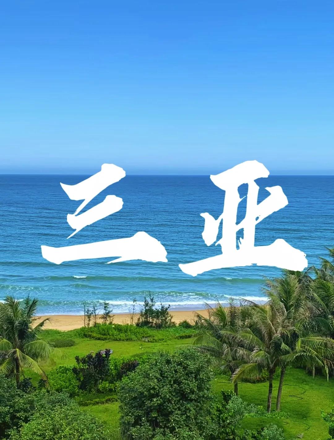 中国最好的度假城市,无数人向往的国度