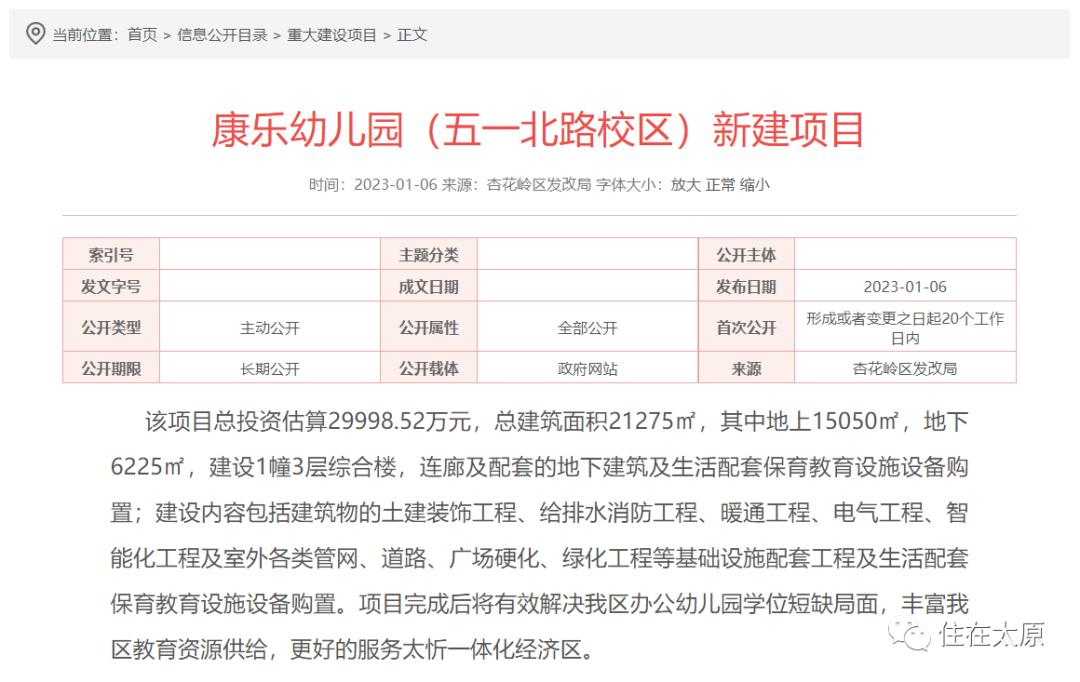 太原新增100所公立幼儿园,太原新建公办幼儿园公示