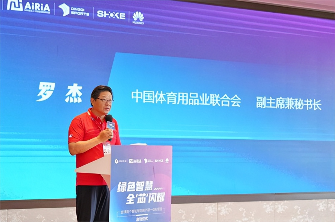 定义下一代足球智能足球内胆产研一体化项目启动