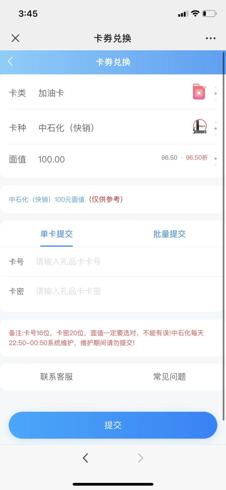 中国石化加油卡怎么变现,中石化加油卡购买流程