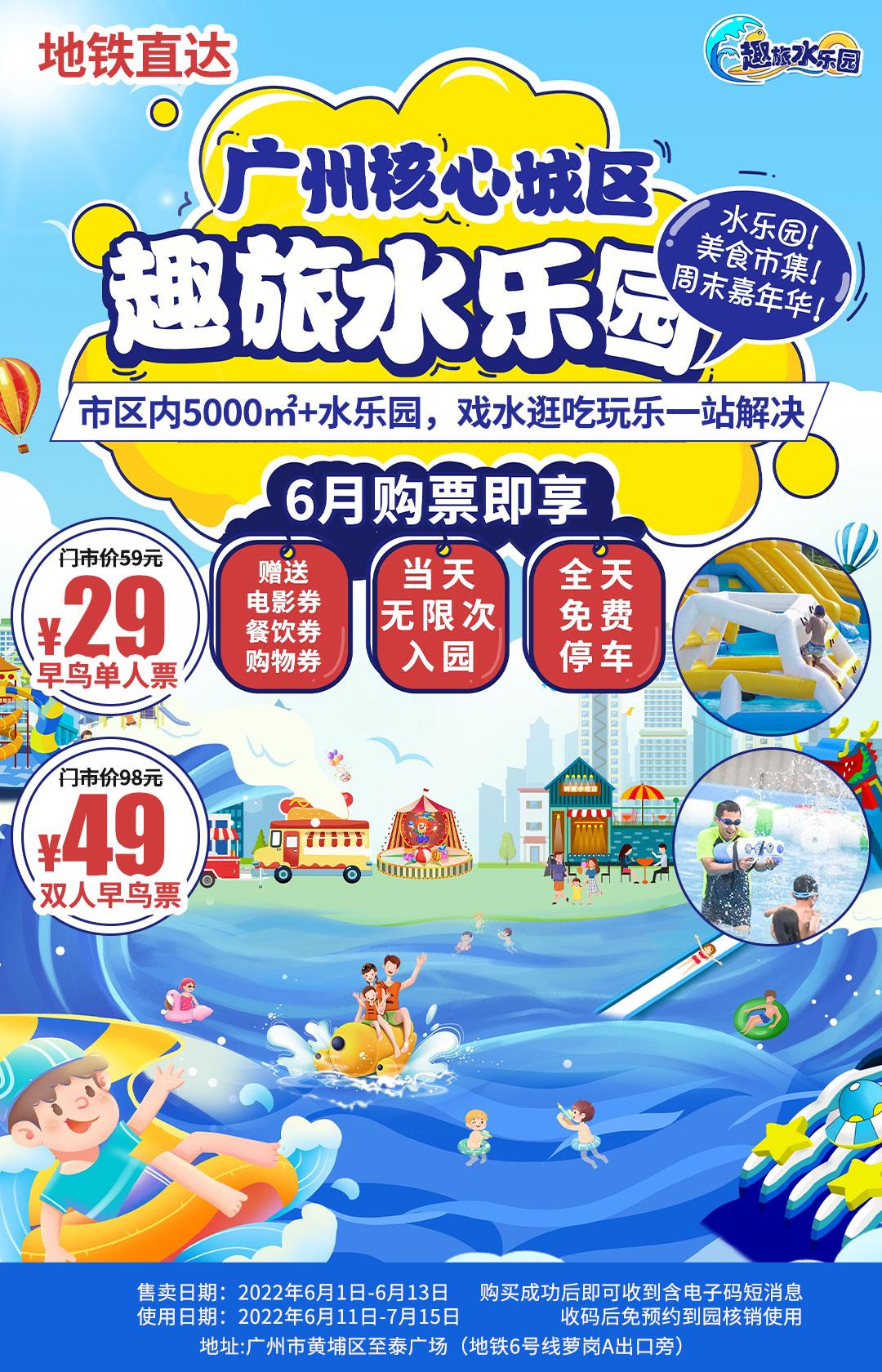 趣旅水乐园广州黄埔,广州趣味水上乐园官网