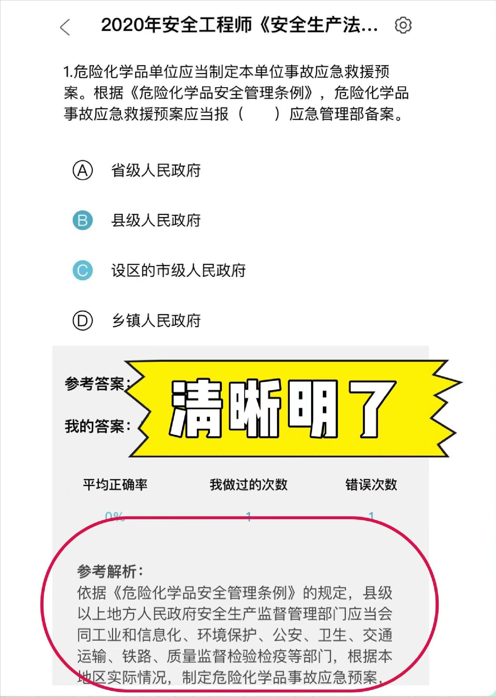 注安刷题app哪个好还免费,注安刷题app哪个好