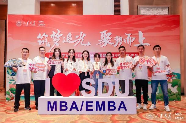 山东大学MBA/EMBA公开课暨2024招生宣讲会顺利举办