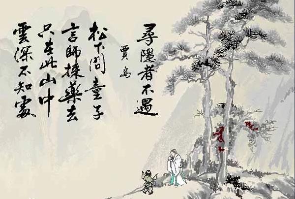 寻隐者不遇唐贾岛,唐诗寻隐者不遇贾岛