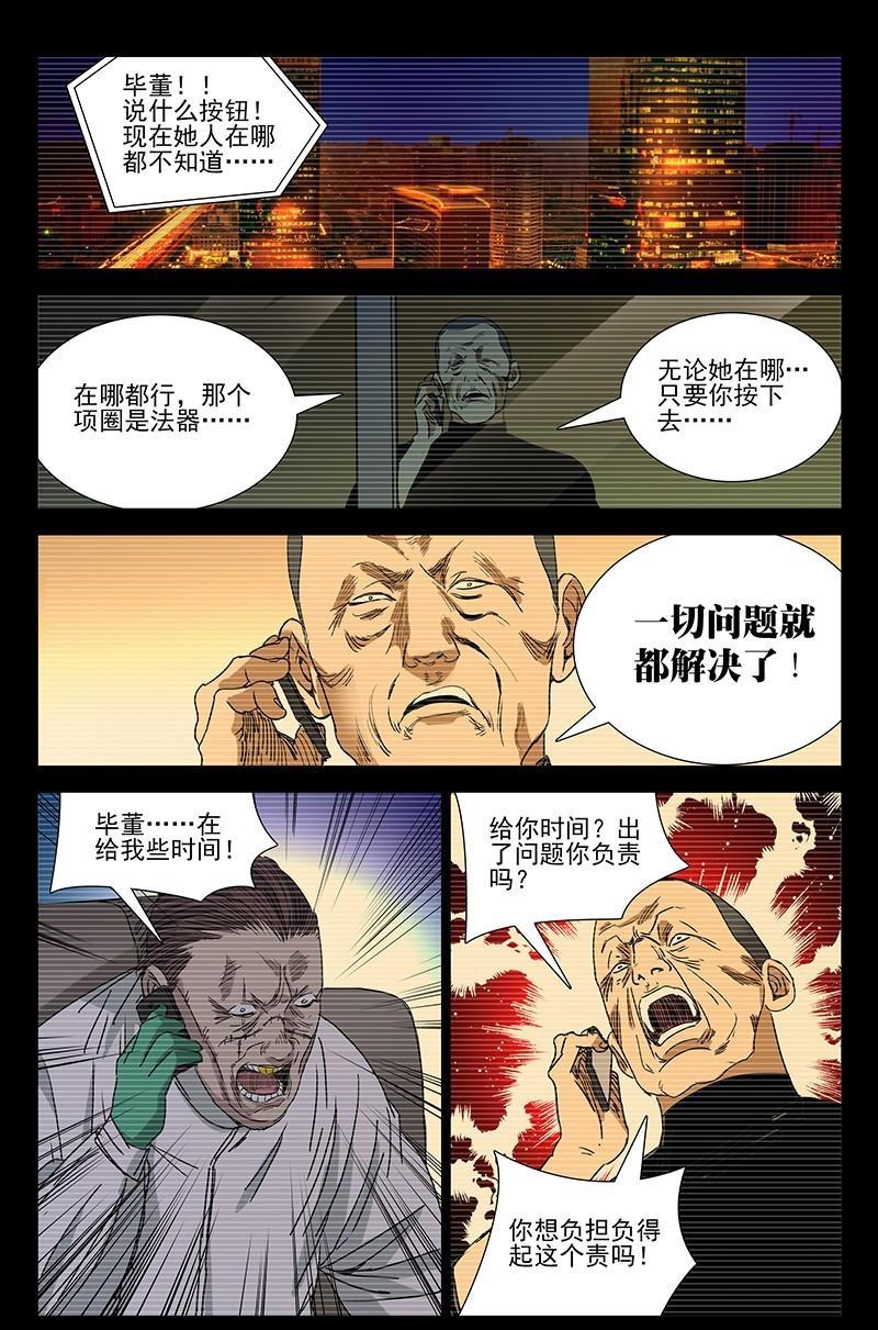 一人之下漫画单行本陈朵篇,一人之下漫画解说连载陈朵篇