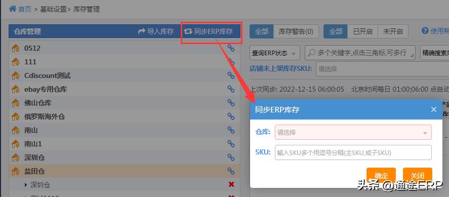 多平台共享库存,多平台电商库存如何同步