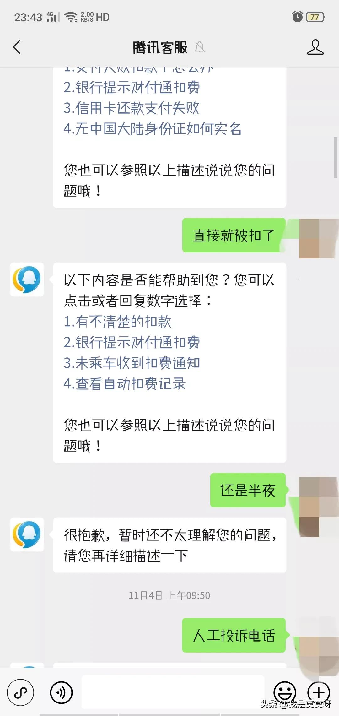关于微信在夜里莫名给陌生人充值500块钱的后续来了