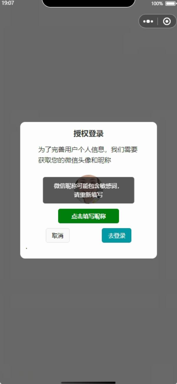 微信小程序调整头像和昵称获取规则后，开发者该怎样应对？