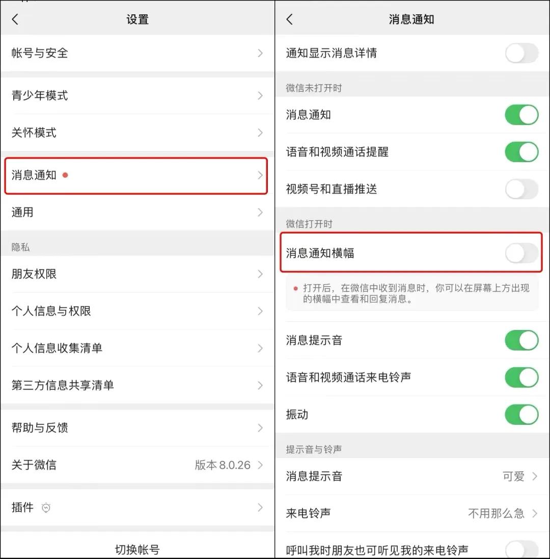 微信更新8.0.45最新版本功能窗口,微信更新8.0.29最新版本功能