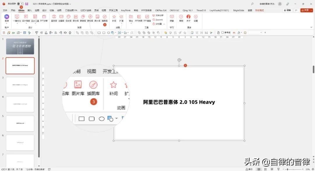 ppt中英文的字体搭配技巧,ppt中英文字体怎么调成一排