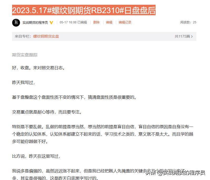 【微博存档】2023.5.17螺纹钢RB2310日盘盘后