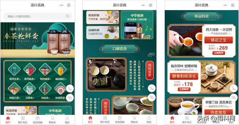 茶叶小程序商城开发方案,酒类商城小程序