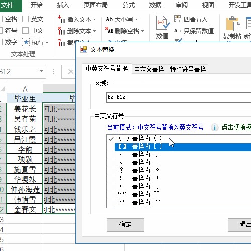 excel一键替换字母,excel一键替换英文大小写