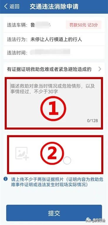 轻微交通快速处理流程,因为着急去医院交通违法如何消除