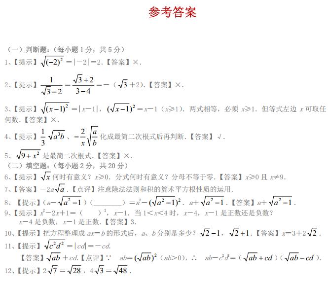 初中数学二次根式知识点讲解,初中数学二次根式重点题型