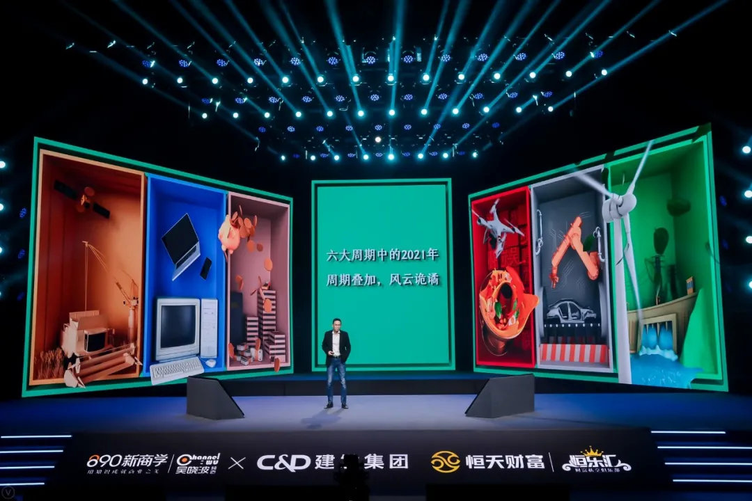 吴晓波跨年2021在哪看,吴晓波跨年演讲遇见2021