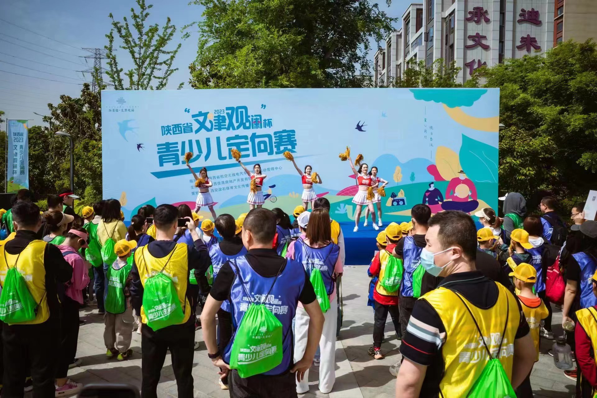 2023陕西省“文津观澜”杯青少儿定向赛活力开跑